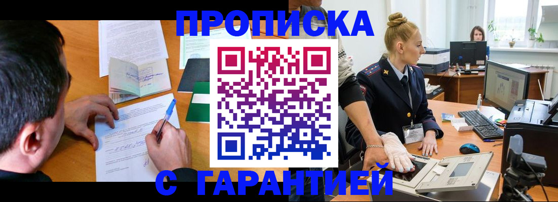 временная регистрация 2025 в Борисоглебске