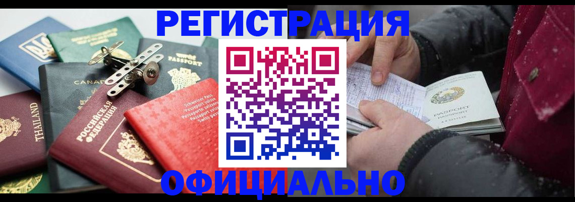 прописка иностранных граждан в Борисоглебске