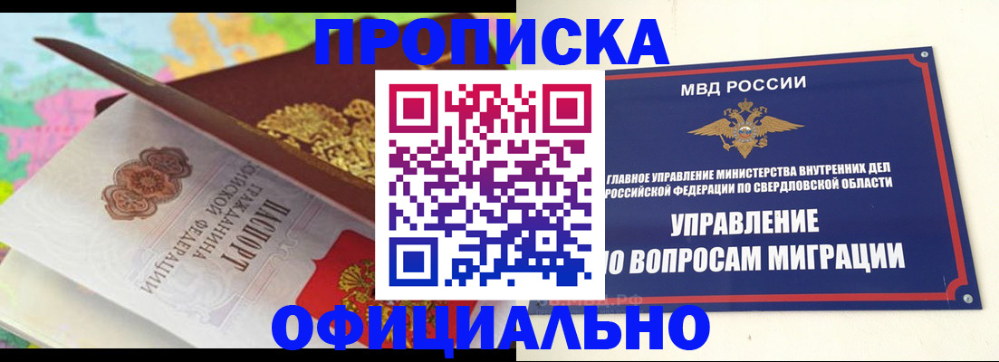 прописка в квартире в Борисоглебске
