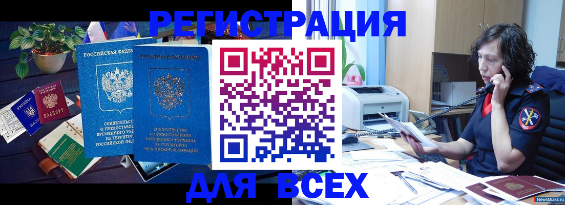 временная регистрация недорого в Борисоглебске