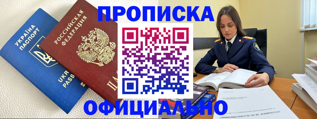прописка поиск в Борисоглебске