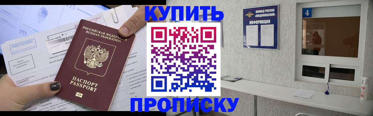 прописка в квартире в Борисоглебске