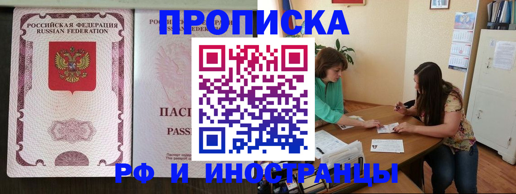 прописка штамп в Борисоглебске